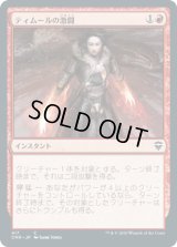 ティムールの激闘/Temur Battle Rage (CMR)【統率者デッキ】