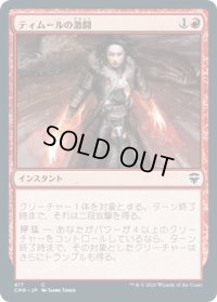 ティムールの激闘/Temur Battle Rage (CMR)【統率者デッキ】