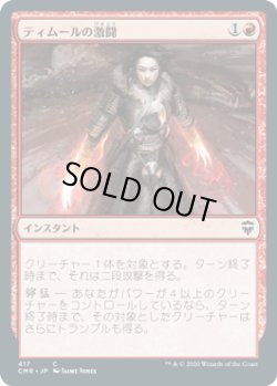 画像1: ティムールの激闘/Temur Battle Rage (CMR)【統率者デッキ】