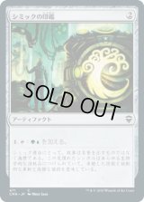 シミックの印鑑/Simic Signet (CMR)【統率者デッキ】