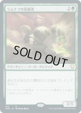 ラムナプの採掘者/Ramunap Excavator (CMR)【統率者デッキ】