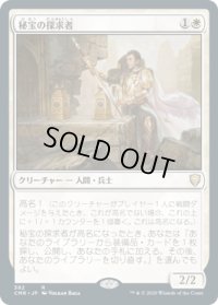 秘宝の探求者/Relic Seeker (CMR)【統率者デッキ】