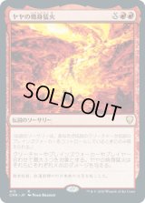 ヤヤの焼身猛火/Jaya's Immolating Inferno (CMR)【統率者デッキ】
