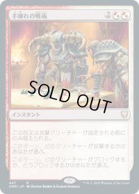 手練れの戦術/Master Warcraft (CMR)【統率者デッキ】