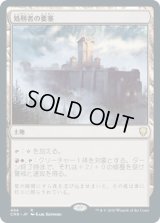 処刑者の要塞/Slayers' Stronghold (CMR)【統率者デッキ】