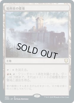 画像1: 処刑者の要塞/Slayers' Stronghold (CMR)【統率者デッキ】