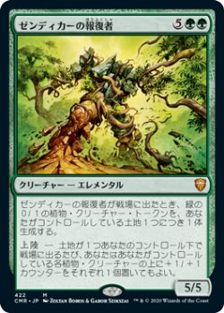 画像1: ゼンディカーの報復者/Avenger of Zendikar (CMR)【統率者デッキ】