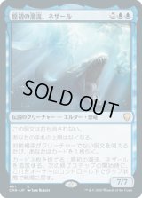 原初の潮流、ネザール/Nezahal, Primal Tide (CMR)【統率者デッキ】