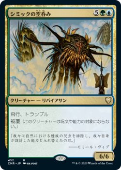 画像1: シミックの空呑み/Simic Sky Swallower (CMR)【統率者デッキ】