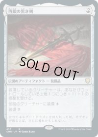 再鍛の黒き剣/Blackblade Reforged (CMR)【統率者デッキ】