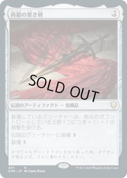画像1: 再鍛の黒き剣/Blackblade Reforged (CMR)【統率者デッキ】
