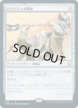 ロクソドンの戦槌/Loxodon Warhammer (CMR)【統率者デッキ】