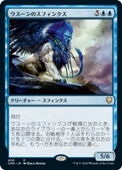 画像1: ウスーンのスフィンクス/Sphinx of Uthuun (CMR)【統率者デッキ】