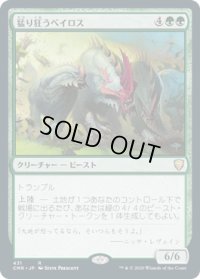 猛り狂うベイロス/Rampaging Baloths (CMR)【統率者デッキ】