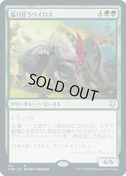 画像1: 猛り狂うベイロス/Rampaging Baloths (CMR)【統率者デッキ】