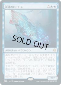 海溝のビヒモス/Trench Behemoth (CMR)【統率者デッキ】