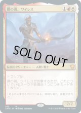 鋼の魂、ワイレス/Wyleth, Soul of Steel (CMR)【統率者デッキ】《Foil》