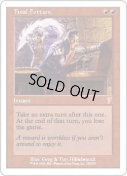 画像1: 最後の賭け/Final Fortune (7ED)