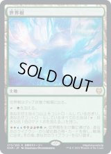 世界樹/The World Tree (KHM)《Foil》