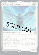 傑士の神、レーデイン/Reidane, God of the Worthy (KHM)