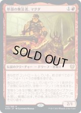 厚顔の無法者、マグダ/Magda, Brazen Outlaw (KHM)