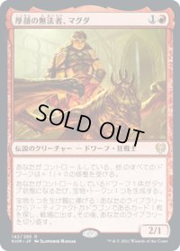 厚顔の無法者、マグダ/Magda, Brazen Outlaw (KHM)