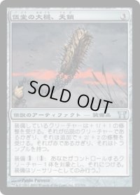 伍堂の大槌、天鎖/Tenza, Godo's Maul (CHK)《Foil》
