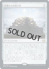 英雄たちの送り火/Pyre of Heroes (KHM)