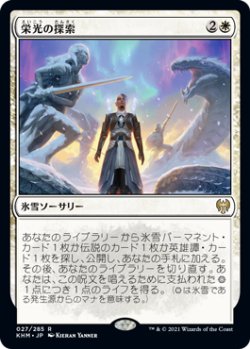 画像1: 栄光の探索/Search for Glory (KHM)