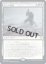 雪上の血痕/Blood on the Snow (KHM)