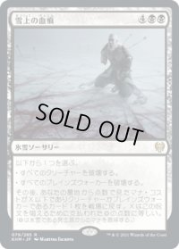 雪上の血痕/Blood on the Snow (KHM)