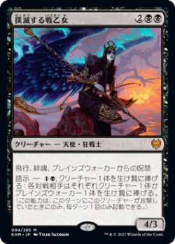 画像1: 撲滅する戦乙女/Eradicator Valkyrie (KHM)