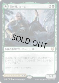 冬の神、ヨーン/Jorn, God of Winter (KHM)
