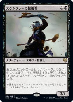 画像1: スケムファーの報復者/Skemfar Avenger (KHM)《Foil》