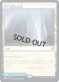 画像1: 連門の小道/Hengegate Pathway (KHM)《Foil》