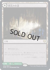 闇孔の小道/Darkbore Pathway (KHM)《Foil》