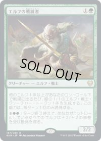 エルフの戦練者/Elvish Warmaster (KHM)