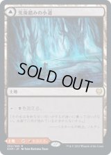 荒廃踏みの小道/Blightstep Pathway (KHM)《Foil》