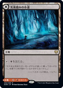 画像1: 荒廃踏みの小道/Blightstep Pathway (KHM)