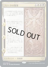 ファーヤの報復/Firja's Retribution (KHM)《Foil》