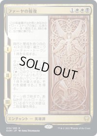 ファーヤの報復/Firja's Retribution (KHM)《Foil》