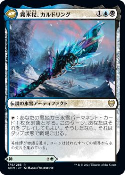 画像2: 冬の神、ヨーン/Jorn, God of Winter (KHM)《Foil》