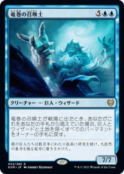 画像1: 竜巻の召喚士/Cyclone Summoner (KHM)《Foil》