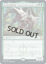 巨怪な略奪者、ヴォリンクレックス/Vorinclex, Monstrous Raider (KHM)