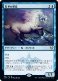 星界の軍馬/Cosmos Charger (KHM)