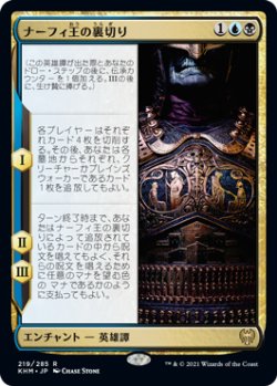 画像1: ナーフィ王の裏切り/King Narfi's Betrayal (KHM)《Foil》