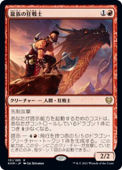 画像1: 龍族の狂戦士/Dragonkin Berserker (KHM)