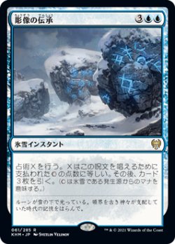 画像1: 彫像の伝承/Graven Lore (KHM)《Foil》