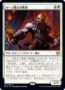 画像1: ルーン鍛えの勇者/Runeforge Champion (KHM)《Foil》