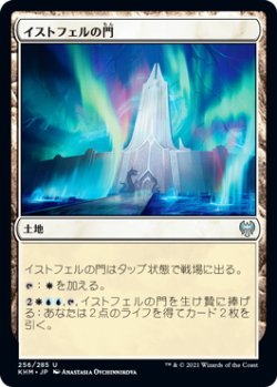 画像1: イストフェルの門/Gates of Istfell (KHM)《Foil》